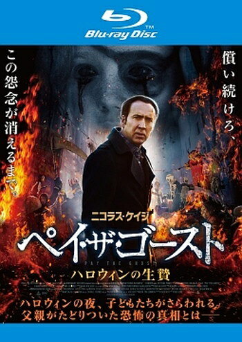 ◆商品説明◆ 商品名 ●【中古】 ペイ・ザ・ゴースト ハロウィンの生贄 [レンタル落ち] [Blu-ray] [ブルーレイ] JAN 4589921404204 型番 GABR1420 ご確認ください 状態「中古：やや傷や汚れあり」 ●レンタル店で使用されていた中古品です。 ●ディスクは不織布ケースに入れ、ジャケットとともに送付いたします。 ※商品に【ジャケットなし】などの表記がある場合はタイトル表記の状態での送付となります。 ●ディスクは不織布ケースに入れ、ジャケットとともに送付いたします。 ●鑑賞用で販売させて頂いております。あまりに神経質な方、完璧を求められる方はご購入をお控え下さい。 ●ジャケット(紙)には、バーコード・管理用シール等が貼ってある場合があります。 ●ジャケット(紙)には、日焼け箇所がある場合があります。完璧を求められる方はご購入をお控え下さい。 ●店舗や他サイトでも販売している為、在庫切れの場合はキャンセルとさせて頂きます。予めご了承下さい。●【中古】 ペイ・ザ・ゴースト ハロウィンの生贄 [レンタル落ち] [Blu-ray] [ブルーレイ] [DVD/Blu-rayレンタルアップBlu-ray洋画ホラー]