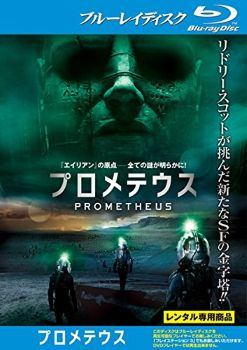 ●【中古】 プロメテウス ＋ エイリアン コヴェナント (2巻セット) [レンタル落ち] [Blu-ray] [ブルーレイ]