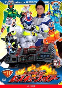 ◆商品説明◆ 商品名 【中古】 トミカヒーロー レスキューファイアー 11 [レンタル落ち] [DVD] JAN 4907953034754 型番 NKDW19 ご確認ください 状態「中古：やや傷や汚れあり」 ●レンタル店で使用されていた中古品です。 ●ディスクは不織布ケースに入れ、ジャケットとともに送付いたします。 ※商品に【ジャケットなし】などの表記がある場合はタイトル表記の状態での送付となります。 ●ディスクは不織布ケースに入れ、ジャケットとともに送付いたします。 ●鑑賞用で販売させて頂いております。あまりに神経質な方、完璧を求められる方はご購入をお控え下さい。 ●ジャケット(紙)には、バーコード・管理用シール等が貼ってある場合があります。 ●ジャケット(紙)には、日焼け箇所がある場合があります。完璧を求められる方はご購入をお控え下さい。 ●店舗や他サイトでも販売している為、在庫切れの場合はキャンセルとさせて頂きます。予めご了承下さい。【中古】 トミカヒーロー レスキューファイアー 11 [レンタル落ち] [DVD] [DVD/Blu-rayレンタルアップDVDアニメ/キッズアニメ/タ行]