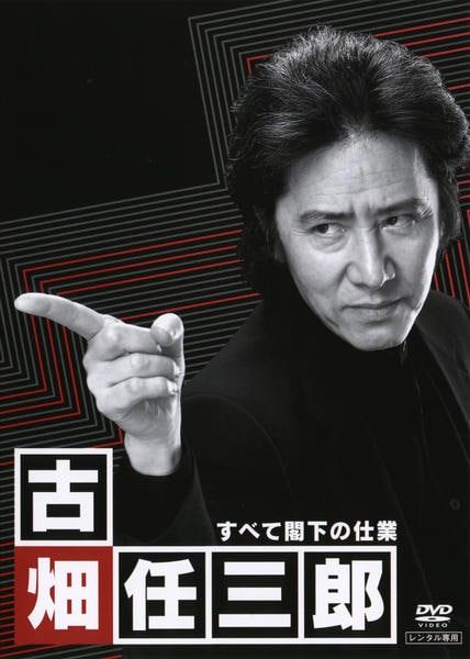 ◆商品説明◆ 商品名 ★【中古】 古畑任三郎 すべて閣下の仕業 [レンタル落ち] [DVD] JAN 4988632122078 型番 PCBC70646 ご確認ください 状態「中古：やや傷や汚れあり」 ●レンタル店で使用されていた中古品です。 ●ディスクは不織布ケースに入れ、ジャケットとともに送付いたします。 ※商品に【ジャケットなし】などの表記がある場合はタイトル表記の状態での送付となります。 ●ディスクは不織布ケースに入れ、ジャケットとともに送付いたします。 ●鑑賞用で販売させて頂いております。あまりに神経質な方、完璧を求められる方はご購入をお控え下さい。 ●ジャケット(紙)には、バーコード・管理用シール等が貼ってある場合があります。 ●ジャケット(紙)には、日焼け箇所がある場合があります。完璧を求められる方はご購入をお控え下さい。 ●店舗や他サイトでも販売している為、在庫切れの場合はキャンセルとさせて頂きます。予めご了承下さい。★【中古】 古畑任三郎 すべて閣下の仕業 [レンタル落ち] [DVD] [DVD/Blu-rayレンタルアップDVD邦画TVドラマ(現代物)]
