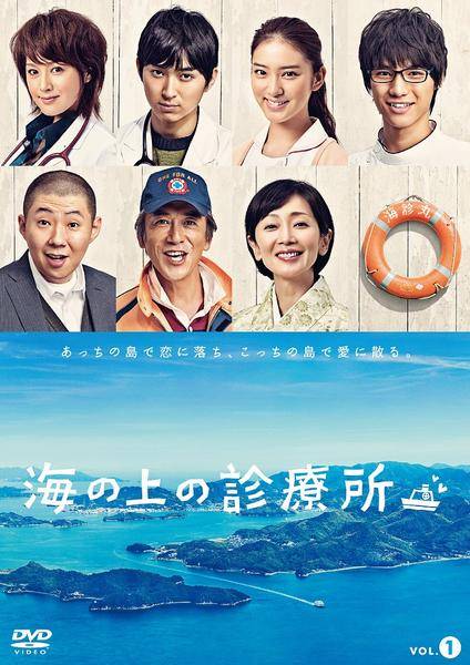 ◆商品説明◆ 商品名 【中古】 海の上の診療所 (6巻セット) [レンタル落ち] [DVD] JAN 4988632146845 型番 PCBC72281 ご確認ください 状態「中古：やや傷や汚れあり」 ●レンタル店で使用されていた中古品です。 ●ディスクは不織布ケースに入れ、ジャケットとともに送付いたします。 ※商品に【ジャケットなし】などの表記がある場合はタイトル表記の状態での送付となります。 ●ディスクは不織布ケースに入れ、ジャケットとともに送付いたします。 ●鑑賞用で販売させて頂いております。あまりに神経質な方、完璧を求められる方はご購入をお控え下さい。 ●ジャケット(紙)には、バーコード・管理用シール等が貼ってある場合があります。 ●ジャケット(紙)には、日焼け箇所がある場合があります。完璧を求められる方はご購入をお控え下さい。 ●店舗や他サイトでも販売している為、在庫切れの場合はキャンセルとさせて頂きます。予めご了承下さい。【中古】 海の上の診療所 (6巻セット) [レンタル落ち] [DVD] [邦画][TV]
