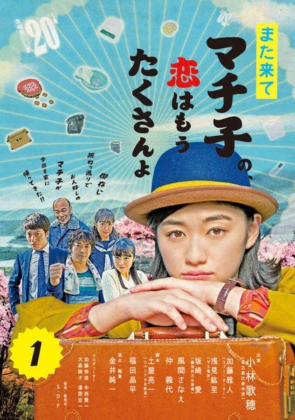 ◆商品説明◆ 商品名 ●【中古】 また来てマチ子の、恋はもうたくさんよ (3巻セット) [レンタル落ち] [DVD] JAN 4562205585479 型番 SDP1808R ご確認ください 状態「中古：やや傷や汚れあり」 ●レンタル店で使用されていた中古品です。 ●ディスクは不織布ケースに入れ、ジャケットとともに送付いたします。 ※商品に【ジャケットなし】などの表記がある場合はタイトル表記の状態での送付となります。 ●ディスクは不織布ケースに入れ、ジャケットとともに送付いたします。 ●鑑賞用で販売させて頂いております。あまりに神経質な方、完璧を求められる方はご購入をお控え下さい。 ●ジャケット(紙)には、バーコード・管理用シール等が貼ってある場合があります。 ●ジャケット(紙)には、日焼け箇所がある場合があります。完璧を求められる方はご購入をお控え下さい。 ●店舗や他サイトでも販売している為、在庫切れの場合はキャンセルとさせて頂きます。予めご了承下さい。●【中古】 また来てマチ子の、恋はもうたくさんよ (3巻セット) [レンタル落ち] [DVD] [DVD/Blu-rayレンタルアップDVD邦画TVドラマ(現代物)]
