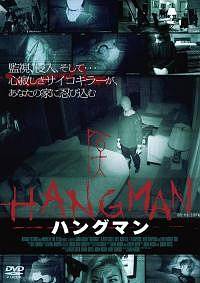 ◆商品説明◆ 商品名 【中古】 ハングマン [レンタル落ち] [DVD] JAN 4589921402972 型番 GADR1297 ご確認ください 状態「中古：やや傷や汚れあり」 ●レンタル店で使用されていた中古品です。 ●ディスクは不織布ケースに入れ、ジャケットとともに送付いたします。 ※商品に【ジャケットなし】などの表記がある場合はタイトル表記の状態での送付となります。 ●ディスクは不織布ケースに入れ、ジャケットとともに送付いたします。 ●鑑賞用で販売させて頂いております。あまりに神経質な方、完璧を求められる方はご購入をお控え下さい。 ●ジャケット(紙)には、バーコード・管理用シール等が貼ってある場合があります。 ●ジャケット(紙)には、日焼け箇所がある場合があります。完璧を求められる方はご購入をお控え下さい。 ●店舗や他サイトでも販売している為、在庫切れの場合はキャンセルとさせて頂きます。予めご了承下さい。【中古】 ハングマン [レンタル落ち] [DVD] [DVD/Blu-rayレンタルアップDVD洋画ホラー]