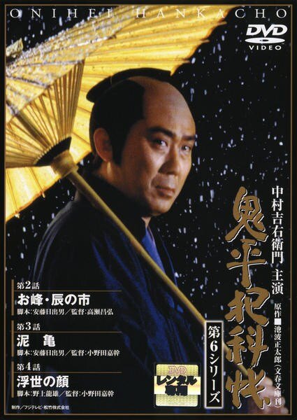 ◆商品説明◆ 商品名 【中古】 鬼平犯科帳 第6シリーズ 2 (第2話・第3話・第4話) [レンタル落ち] [DVD] JAN 4988105927285 型番 DA9273 ご確認ください 状態「中古：やや傷や汚れあり」 ●レンタル店で使用されていた中古品です。 ●ディスクは不織布ケースに入れ、ジャケットとともに送付いたします。 ※商品に【ジャケットなし】などの表記がある場合はタイトル表記の状態での送付となります。 ●ディスクは不織布ケースに入れ、ジャケットとともに送付いたします。 ●鑑賞用で販売させて頂いております。あまりに神経質な方、完璧を求められる方はご購入をお控え下さい。 ●ジャケット(紙)には、バーコード・管理用シール等が貼ってある場合があります。 ●ジャケット(紙)には、日焼け箇所がある場合があります。完璧を求められる方はご購入をお控え下さい。 ●店舗や他サイトでも販売している為、在庫切れの場合はキャンセルとさせて頂きます。予めご了承下さい。【中古】 鬼平犯科帳 第6シリーズ 2 (第2話・第3話・第4話) [レンタル落ち] [DVD] [DVD/Blu-rayレンタルアップDVD邦画TVドラマ(時代劇)]