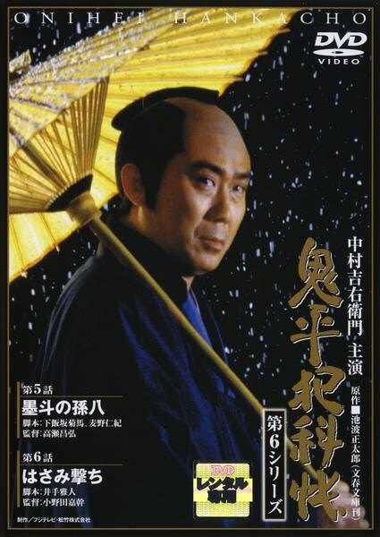 ◆商品説明◆ 商品名 【中古】 鬼平犯科帳 第6シリーズ 3 (第5話・第6話) [レンタル落ち] [DVD] JAN 4988105927292 型番 DA9274 ご確認ください 状態「中古：やや傷や汚れあり」 ●レンタル店で使用されていた中古品です。 ●ディスクは不織布ケースに入れ、ジャケットとともに送付いたします。 ※商品に【ジャケットなし】などの表記がある場合はタイトル表記の状態での送付となります。 ●ディスクは不織布ケースに入れ、ジャケットとともに送付いたします。 ●鑑賞用で販売させて頂いております。あまりに神経質な方、完璧を求められる方はご購入をお控え下さい。 ●ジャケット(紙)には、バーコード・管理用シール等が貼ってある場合があります。 ●ジャケット(紙)には、日焼け箇所がある場合があります。完璧を求められる方はご購入をお控え下さい。 ●店舗や他サイトでも販売している為、在庫切れの場合はキャンセルとさせて頂きます。予めご了承下さい。【中古】 鬼平犯科帳 第6シリーズ 3 (第5話・第6話) [レンタル落ち] [DVD] [DVD/Blu-rayレンタルアップDVD邦画TVドラマ(時代劇)]
