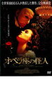 【中古】DVD▼オペラ座の怪人 字幕のみ レンタル落ち