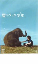 【中古】DVD▼星になった少年 レン