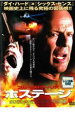 【処分特価・未検品・未清掃】【中古】DVD▼ホステージ レンタル落ち