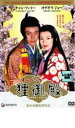 【バーゲンセール】【中古】DVD▼オペレッタ 狸御殿 レンタル落ち
