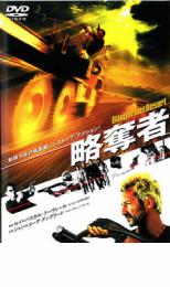 【中古】DVD▼略奪者 レンタル落ち