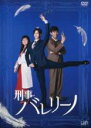 【バーゲンセール】【中古】DVD▼刑事バレリーノ レンタル落ち