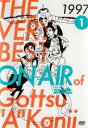 【バーゲンセール】【中古】DVD▼THE VERY BEST ON AIR of ダウンタウンのごっつええ感じ 1997 1 レンタル落ち