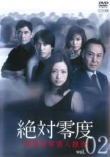 【中古】DVD▼絶対零度 特殊犯罪潜入捜査 2(第3話、第4話) レンタル落ち