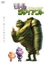 【中古】DVD▼リトル&ジャイアント レンタル落ち