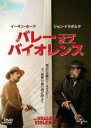 【バーゲンセール】【中古】DVD▼バレー・オブ・バイオレンス レンタル落ち