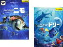 全巻セット2パック【中古】DVD▼ファインディング ニモ + ファインディング ドリー(2枚セット) レンタル落ち