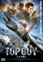 【中古】DVD▼TOP GUY トップガイ 字幕のみ レンタル落ち