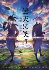 【送料無料】【中古】DVD▼曇天に笑う 外伝 決別、犲の誓い レンタル落ち