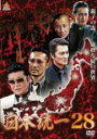 【処分特価・未検品・未清掃】【中古】DVD▼日本統一 28 レンタル落ち