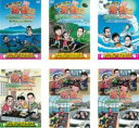 【バーゲンセール】【中古】DVD▼東野・岡村の旅猿 12 プライベートでごめんなさい…(6枚セット)山梨県・淡水ダイビング&BBQの旅、ハワイ・聖地ノースショア...