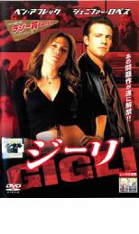 【中古】DVD▼ジーリ レンタル落ち