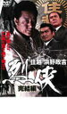 【処分特価・未検品・未清掃】【中古】DVD▼烈侠 住越 浜野政吉 完結編 レンタル落ち