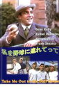 【中古】DVD▼私を野球に連れてって レンタル落ち