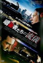 【バーゲンセール】【中古】DVD▼暗殺者たちの流儀 レンタル落ち