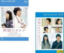 【バーゲンセール】2パック【中古】Blu-ray▼神様のカルテ(2枚セット)1、2 ブルーレイディスク レンタル落ち 全2巻