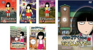 全巻セット【送料無料】【中古】DVD▼学校のコワイうわさ 花子さんがきた!!(6枚セット)1、2、3、新1、2、シーズン2 レンタル落ち