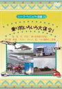 &nbsp;JAN&nbsp;4519917005160&nbsp;品　番&nbsp;EKD416D&nbsp;制作年、時間&nbsp;2011年&nbsp;50分&nbsp;製作国&nbsp;日本&nbsp;メーカー等&nbsp;エンドレス&nbsp;ジャンル&nbsp;趣味、実用／子供向け、教育／飛行機／汽車、電車／車&nbsp;カテゴリー&nbsp;DVD&nbsp;入荷日&nbsp;【2023-07-29】【あらすじ】さまざまな乗り物の魅力を紹介する映像図鑑。陸を走る自衛隊の戦車やパトカー、海や川で活躍する船、大空を翔けるヘリコプターや飛行機、宇宙に飛び立つロケット、ヨーロッパの街を走る路面電車など、100種類以上の乗り物が登場。レンタル落ち商品のため、ディスク、ジャケットに管理シールが貼ってあります。