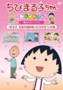 【バーゲンセール】【中古】DVD▼ちびまる子ちゃんセレクション まる子、花見の場所取りに付き合う の巻