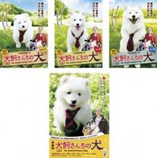 【バーゲンセール】全巻セット【中古】DVD▼犬飼さんちの犬(4枚セット)TV版 全3巻 + 映画版 レンタル落ち