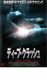 【中古】DVD▼ディープ・クラッシュ レンタル落ち