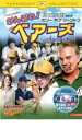 【中古】DVD▼がんばれ!ベアーズ ニュー・シーズン レンタル落ち