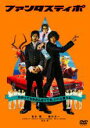 【処分特価・未検品・未清掃】【中古】DVD▼ファンタスティポ レンタル落ち