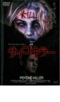 【中古】DVD▼サイコキラー レンタル落ち