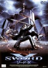 【バーゲンセール】【中古】DVD▼SWORD ソード-X レンタル落ち