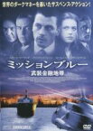 【中古】DVD▼ミッションブルー 武装金融地帯 レンタル落ち