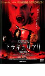 【バーゲンセール】【中古】DVD▼ドラキュリア 2 鮮血の狩人 レンタル落ち