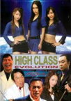 【中古】DVD▼ハイクラス 2 EVOLUTION レンタル落ち