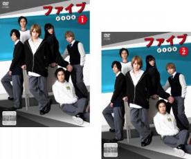 【バーゲンセール】全巻セット2パック【中古】DVD▼ファイブ (2枚セット)第1話〜第8話 最終 レンタル落ち