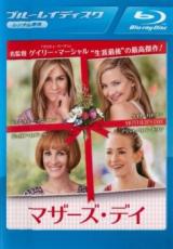 【中古】Blu-ray▼マザーズ・デイ ブルーレイディスク レンタル落ち