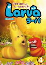 【バーゲンセール】【中古】DVD▼Larva ラーバ SEASON1 Vol.4(第53話〜第69話) レンタル落ち
