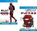 2パック【中古】Blu-ray▼デッドプール(2枚セット)1、2 ブルーレイディスク レンタル落ち 全2巻