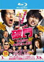 【処分特価・未検品・未清掃】【中古】Blu-ray▼破門 ふたりのヤクビョーガミ ブルーレイディスク レンタル落ち