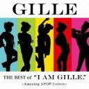 【バーゲンセール】【中古】CD▼THE BEST of I AM GILLE. Amazing J-POP Covers 通常盤 レンタル落ち