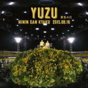 【処分特価・未検品・未清掃】【中古】CD▼二人参客 2015.8.16 黄色の日 完全生産限定盤 レンタル落ち