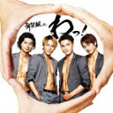 【処分特価・未検品・未清掃】【中古】CD▼舞祭組の、わっ! 通常盤 レンタル落ち