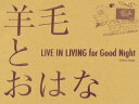 【バーゲンセール】【中古】CD▼LIVE IN LIVING for Good Night レンタル落ち